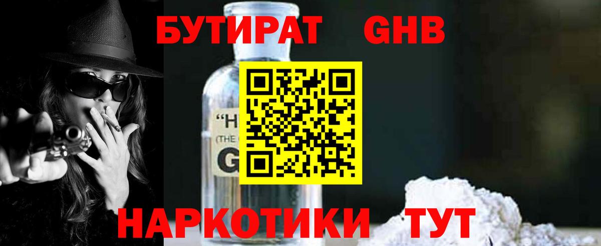 Бутират бутандиол Новосибирск
