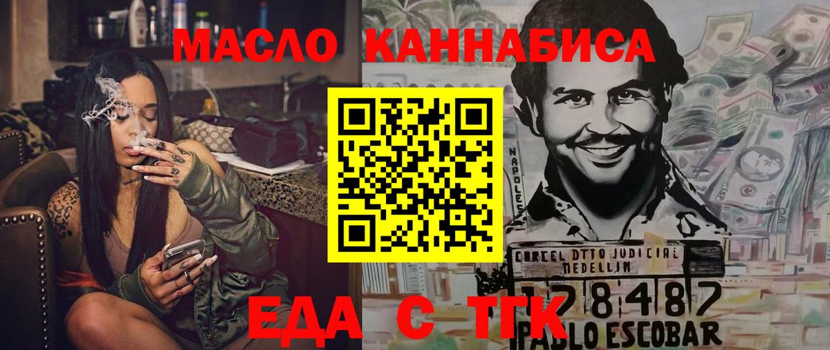 Новосибирск  Еда ТГК марихуана  Вход с VPN 