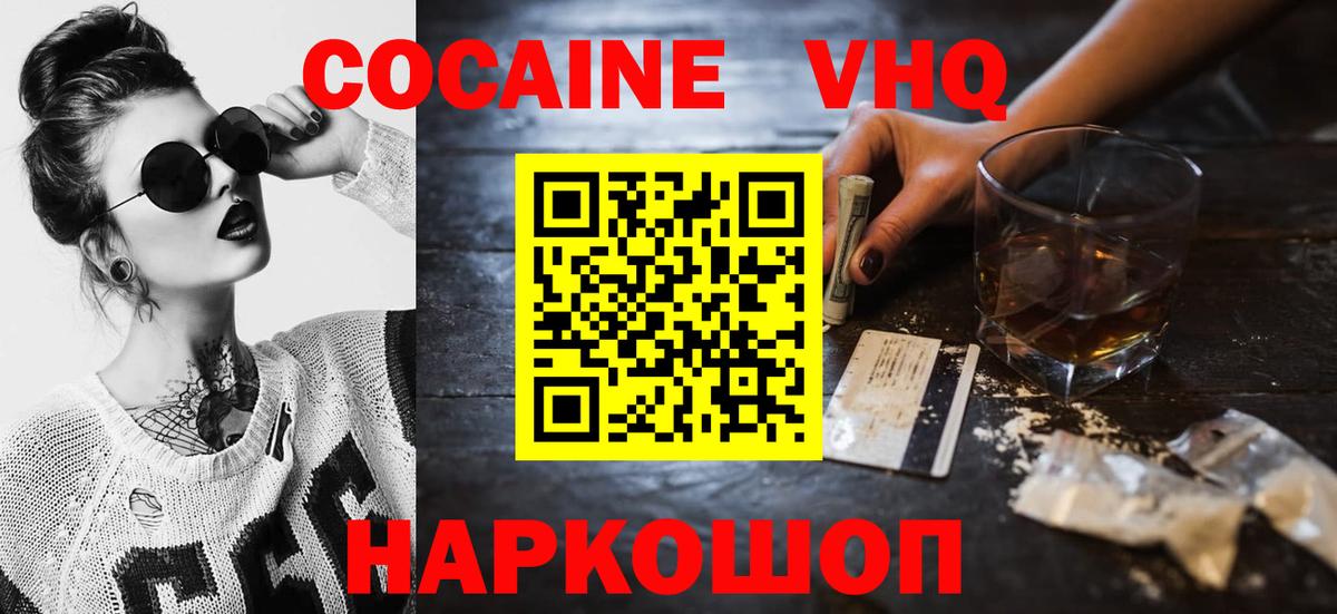 Новосибирск  КОКАИН VHQ  COCAIN Fish Scale  Вход с VPN 
