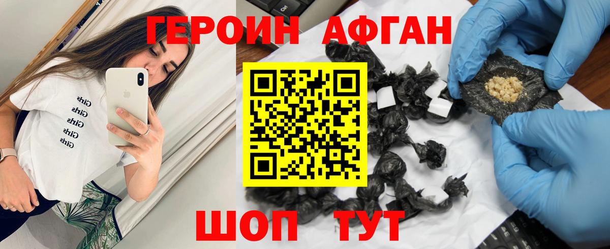 Новосибирск  Героин Афган  Вход с VPN 