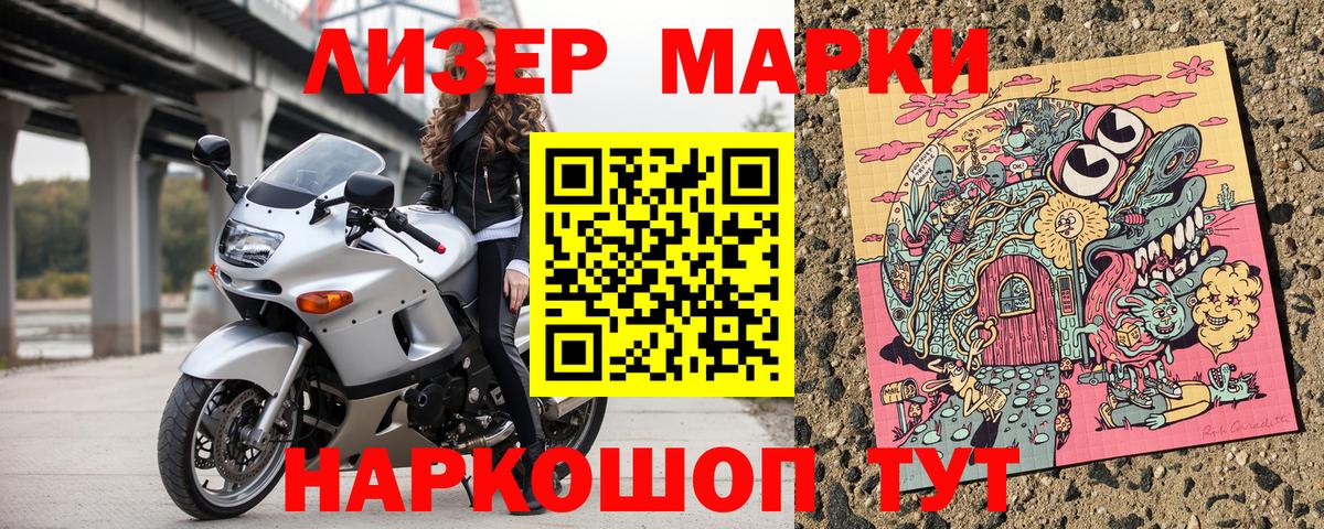 Новосибирск  Наркотические марки 1,5мг  Вход с VPN 